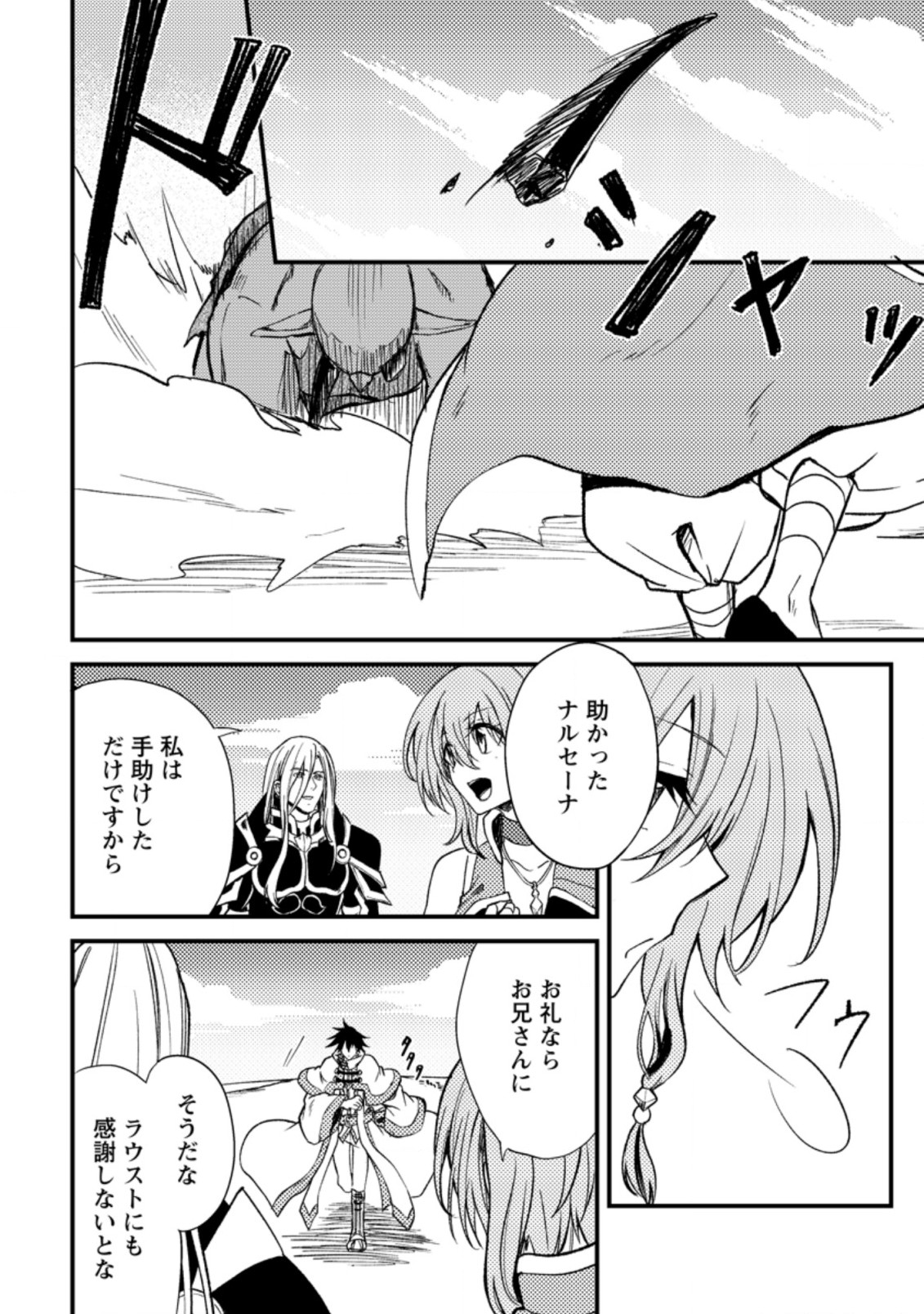 パーティーから追放されたその治癒師、実は最強につき 第25.1話 - Page 12