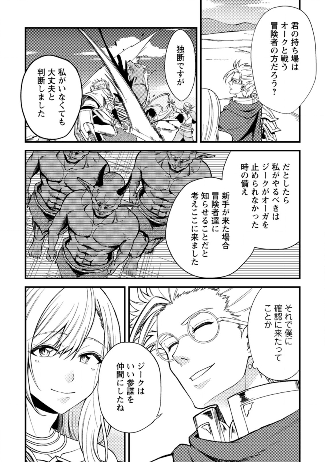 パーティーから追放されたその治癒師、実は最強につき 第25.1話 - Page 3