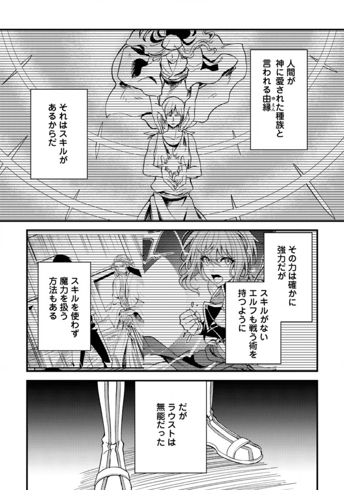 パーティーから追放されたその治癒師、実は最強につき 第25.1話 - Page 5