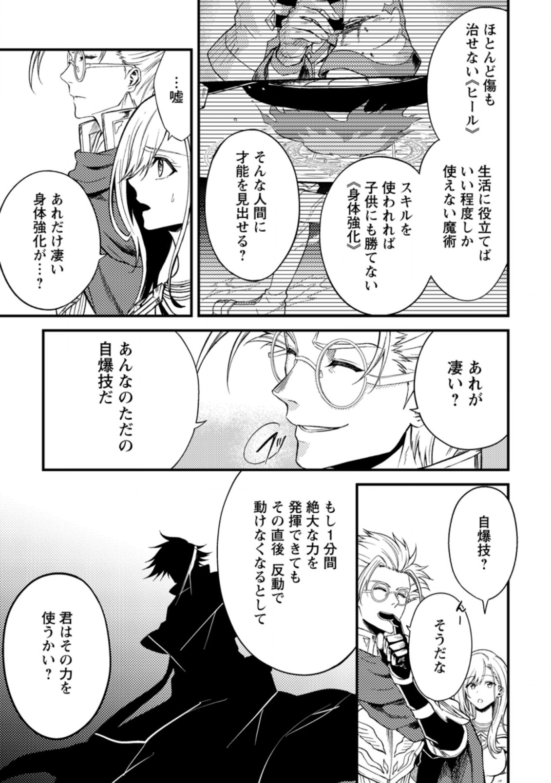 パーティーから追放されたその治癒師、実は最強につき 第25.1話 - Page 7