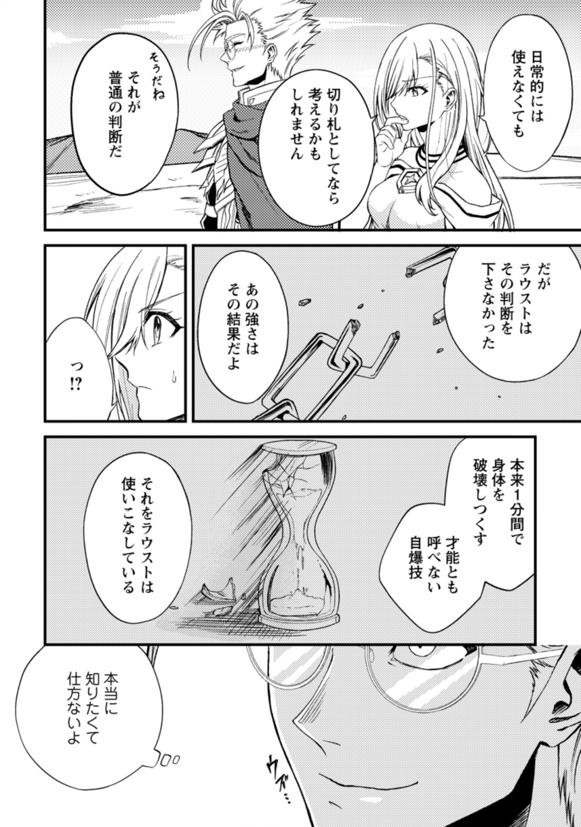 パーティーから追放されたその治癒師、実は最強につき 第25.1話 - Page 8