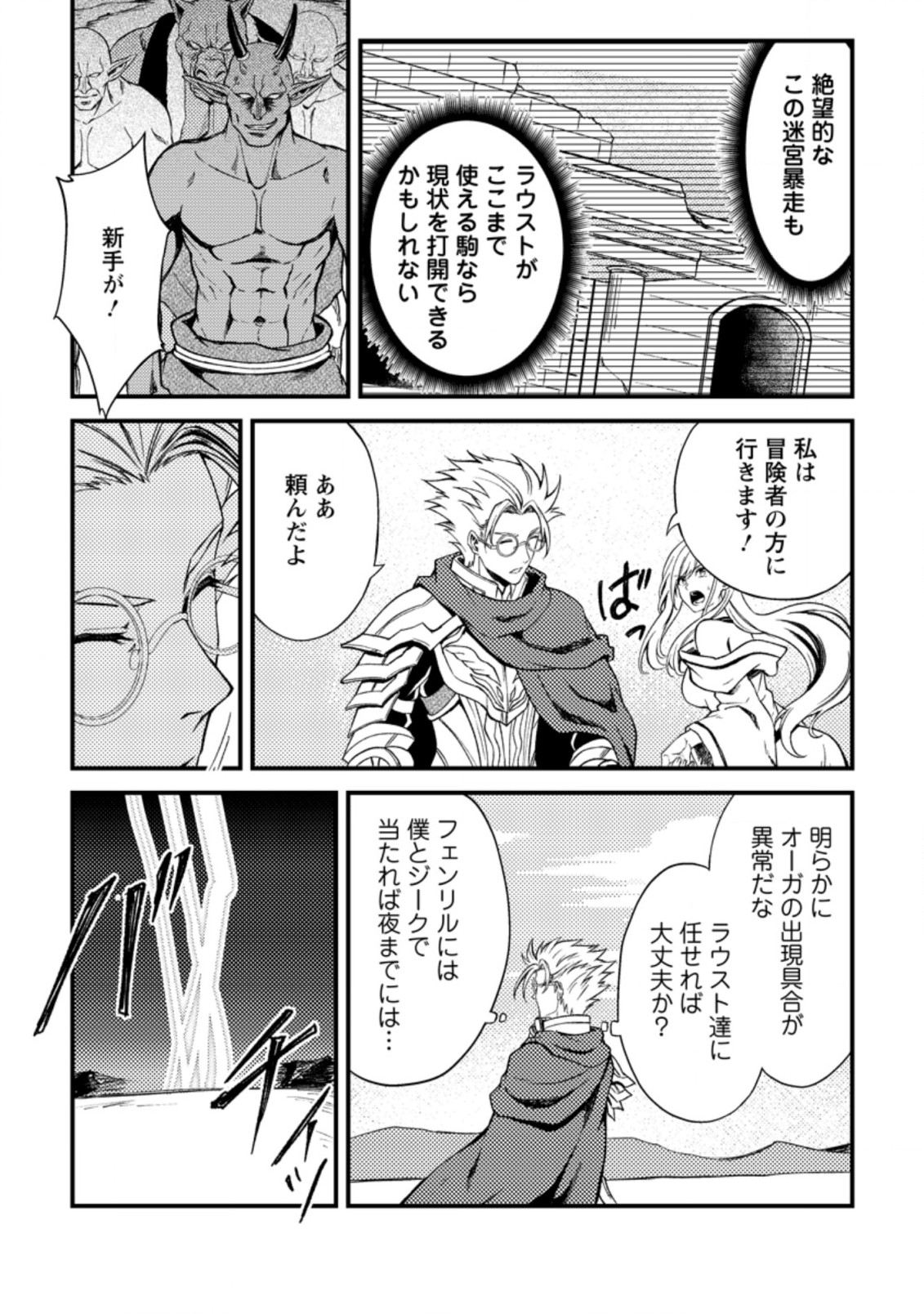 パーティーから追放されたその治癒師、実は最強につき 第25.1話 - Page 10