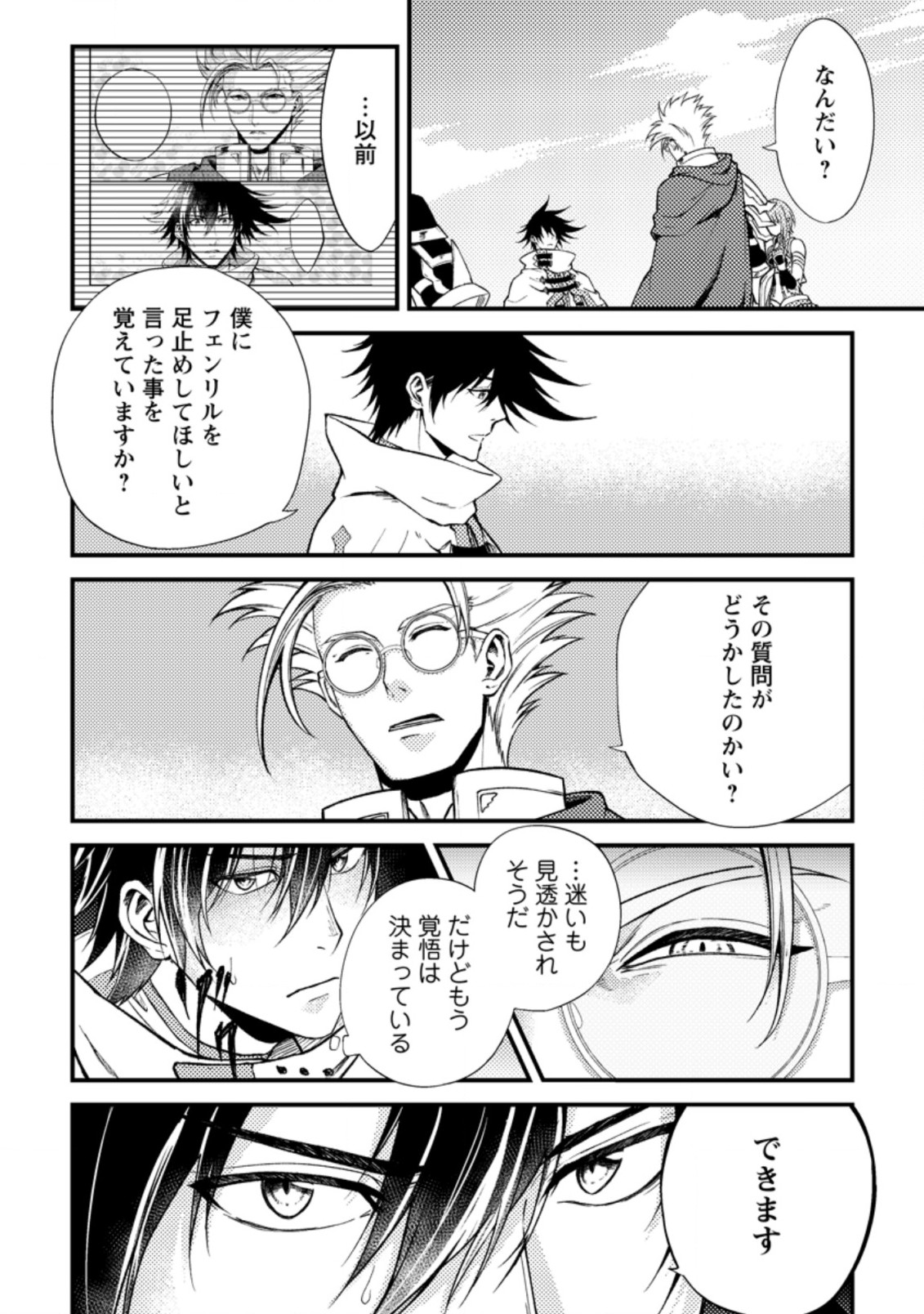 パーティーから追放されたその治癒師、実は最強につき 第26.1話 - Page 6