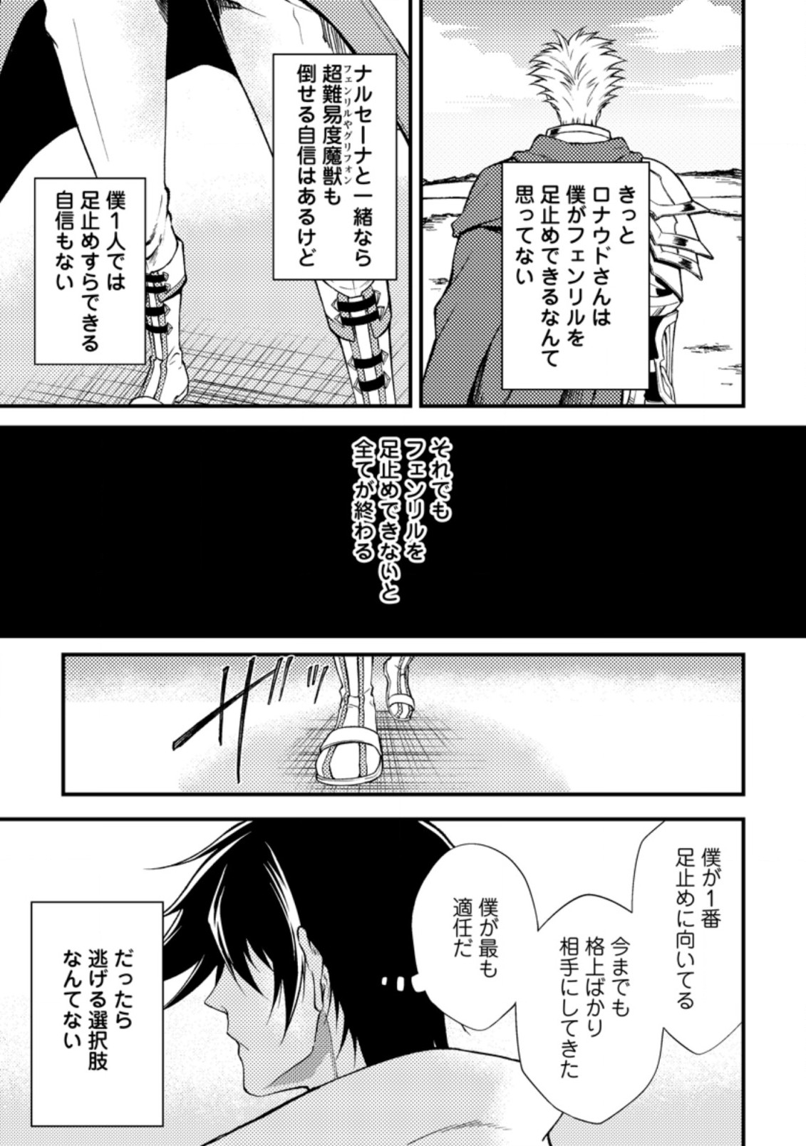 パーティーから追放されたその治癒師、実は最強につき 第26.1話 - Page 9