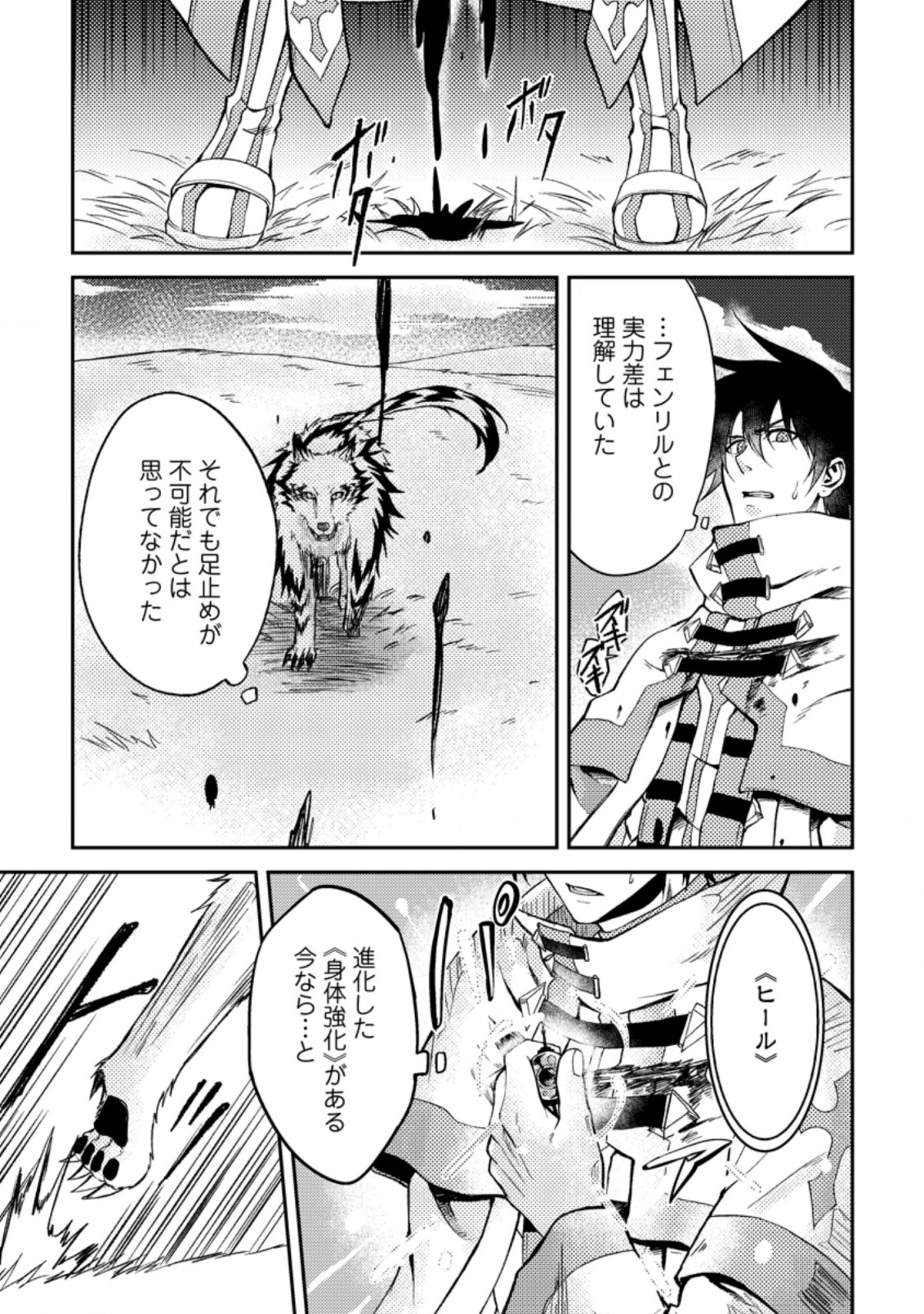 パーティーから追放されたその治癒師、実は最強につき 第26.2話 - Page 1