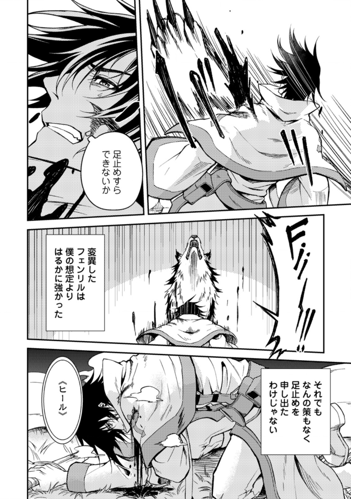 パーティーから追放されたその治癒師、実は最強につき 第26.2話 - Page 4