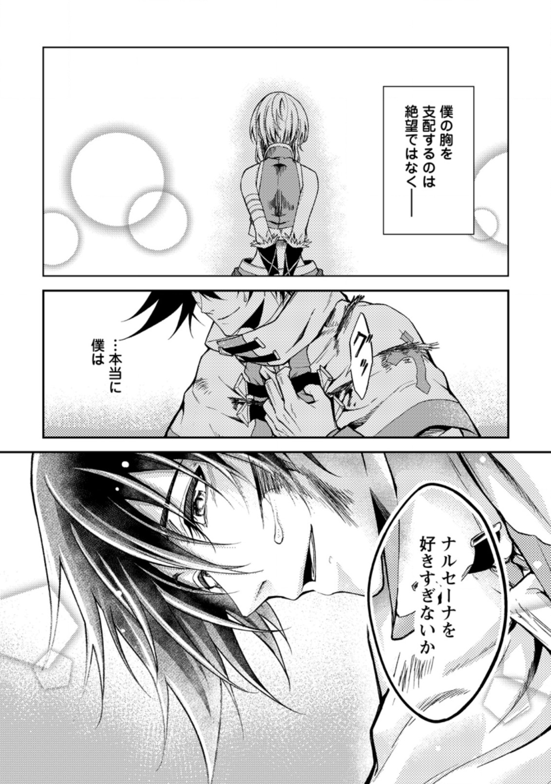 パーティーから追放されたその治癒師、実は最強につき 第26.2話 - Page 6