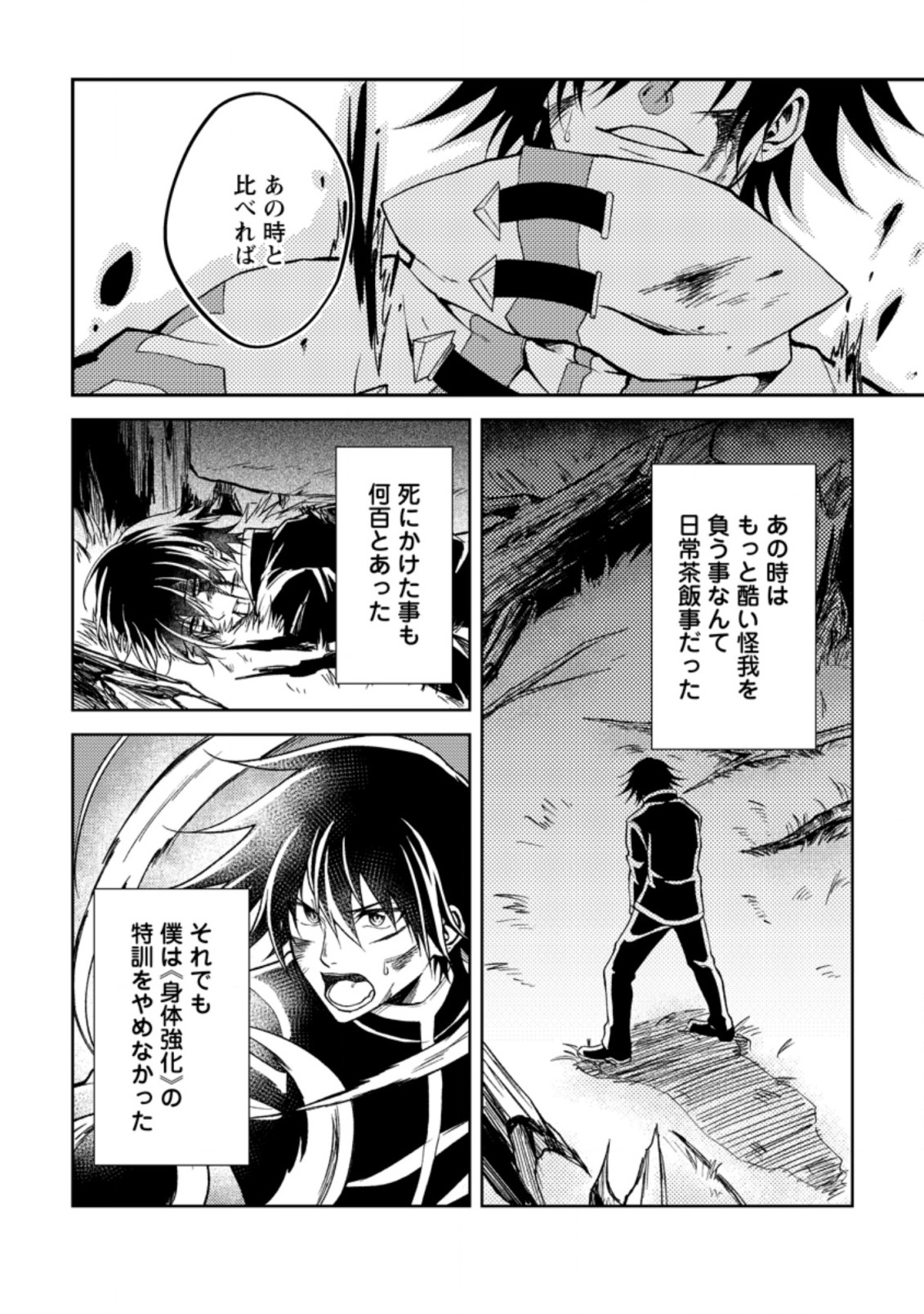 パーティーから追放されたその治癒師、実は最強につき 第26.2話 - Page 8