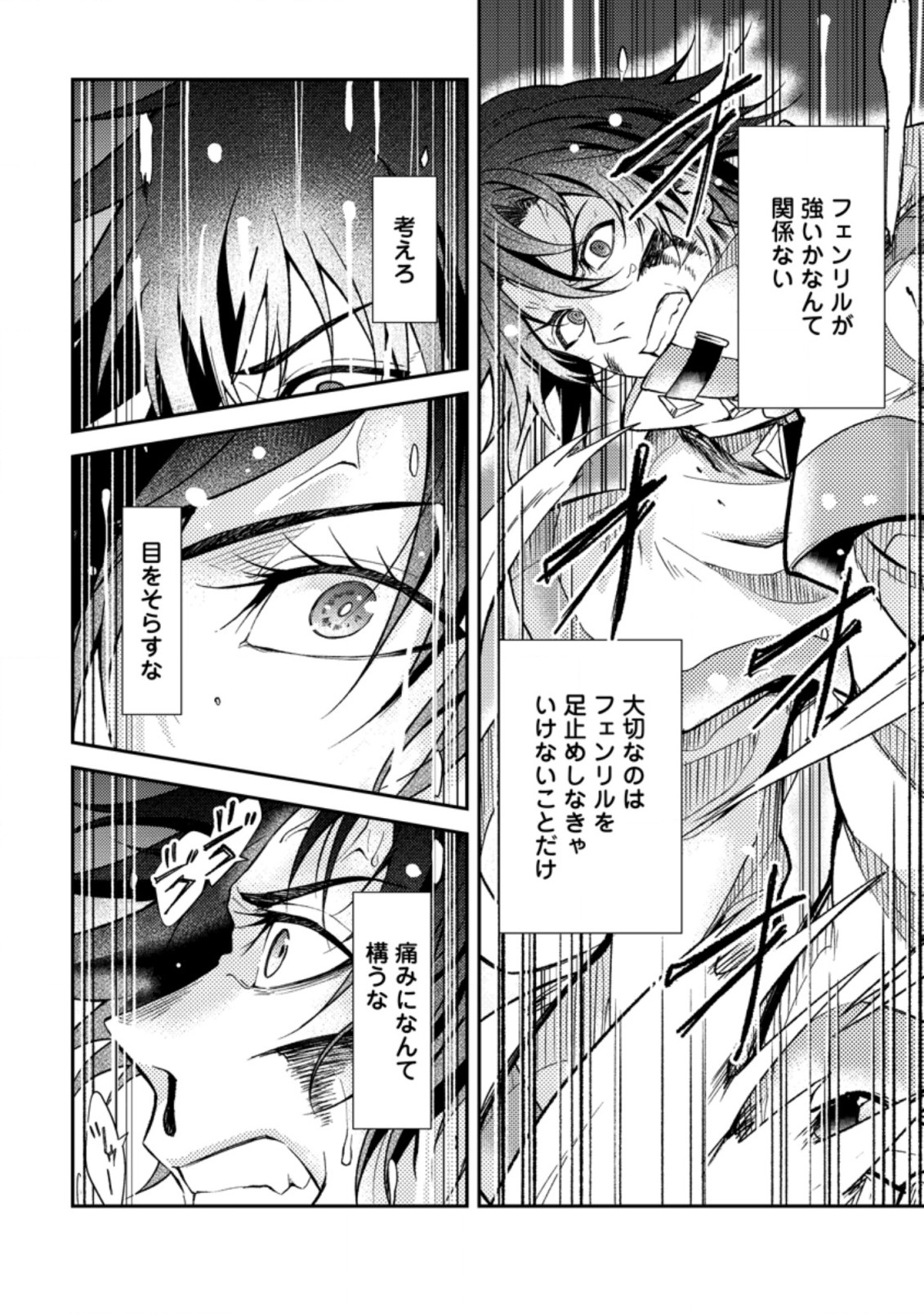 パーティーから追放されたその治癒師、実は最強につき 第26.3話 - Page 3