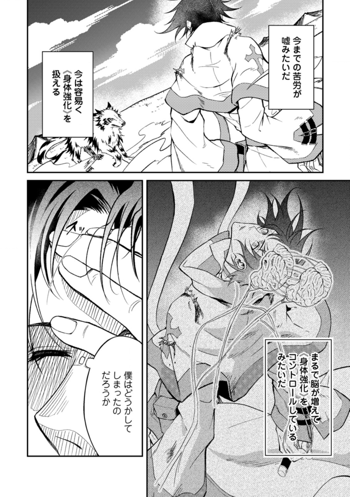 パーティーから追放されたその治癒師、実は最強につき 第27.2話 - Page 1