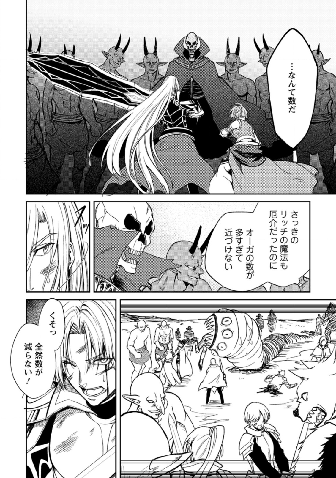 パーティーから追放されたその治癒師、実は最強につき 第27.2話 - Page 7