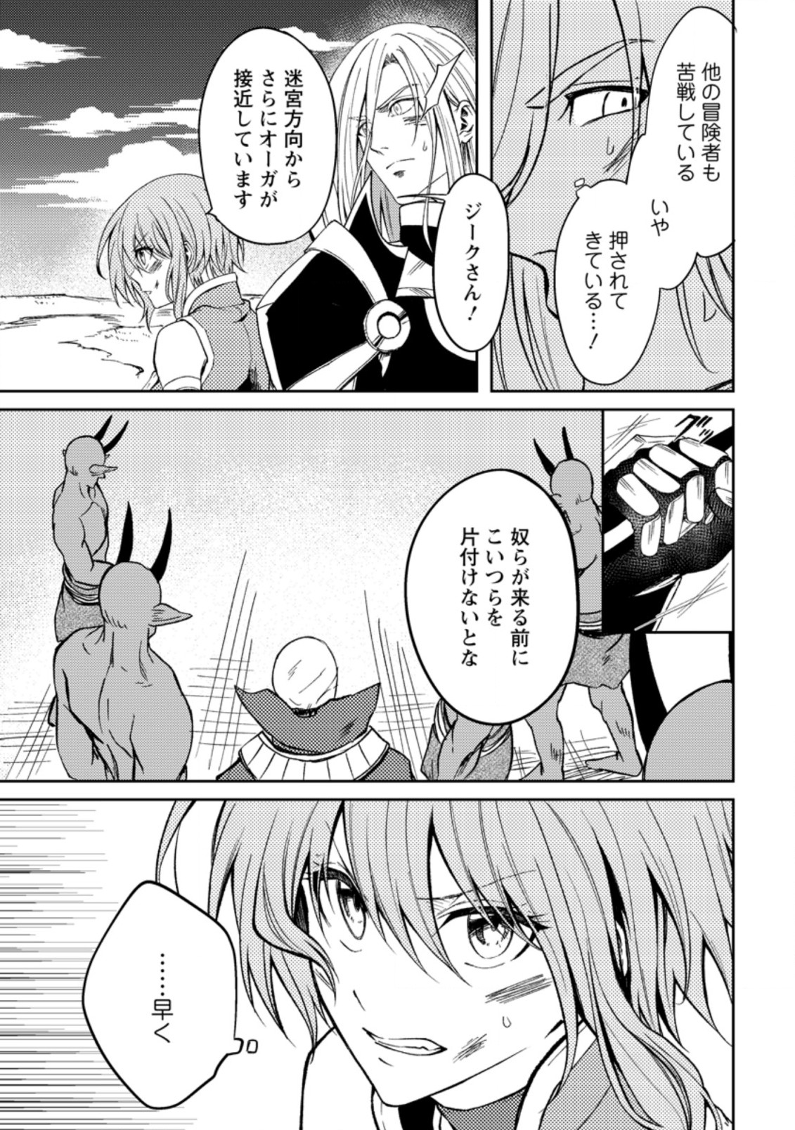 パーティーから追放されたその治癒師、実は最強につき 第27.2話 - Page 8