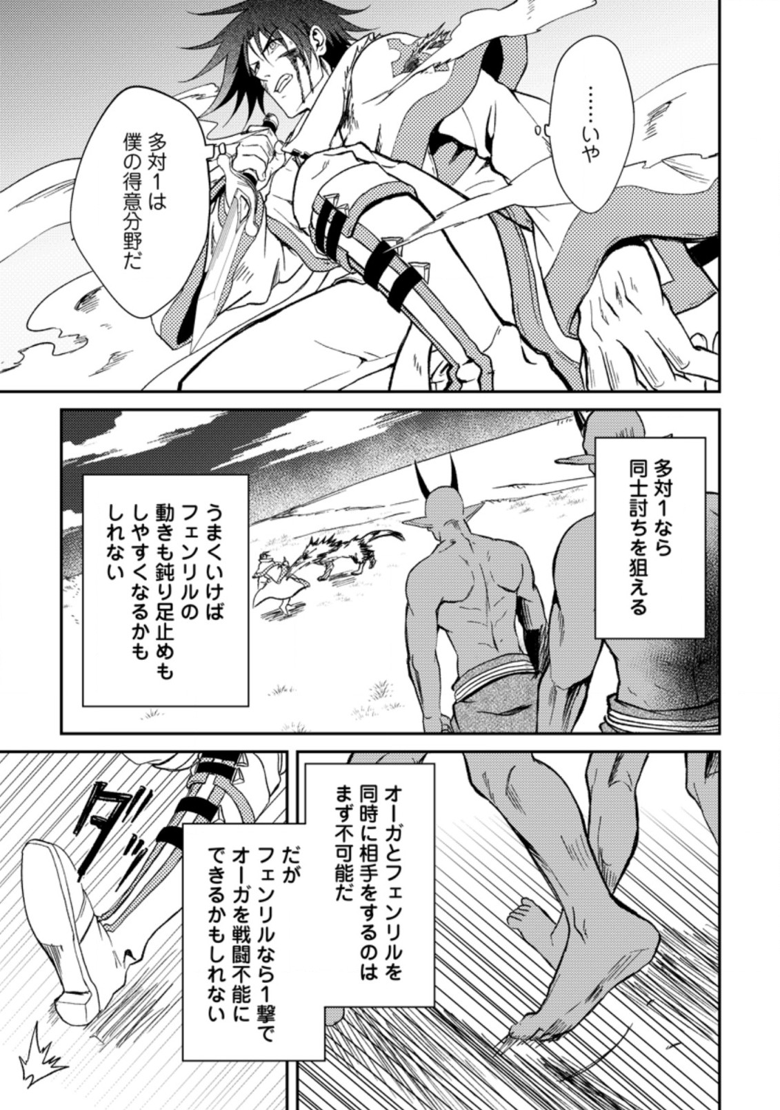 パーティーから追放されたその治癒師、実は最強につき 第27.3話 - Page 3