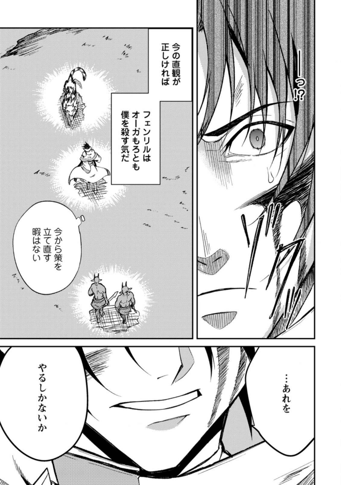 パーティーから追放されたその治癒師、実は最強につき 第27.3話 - Page 5