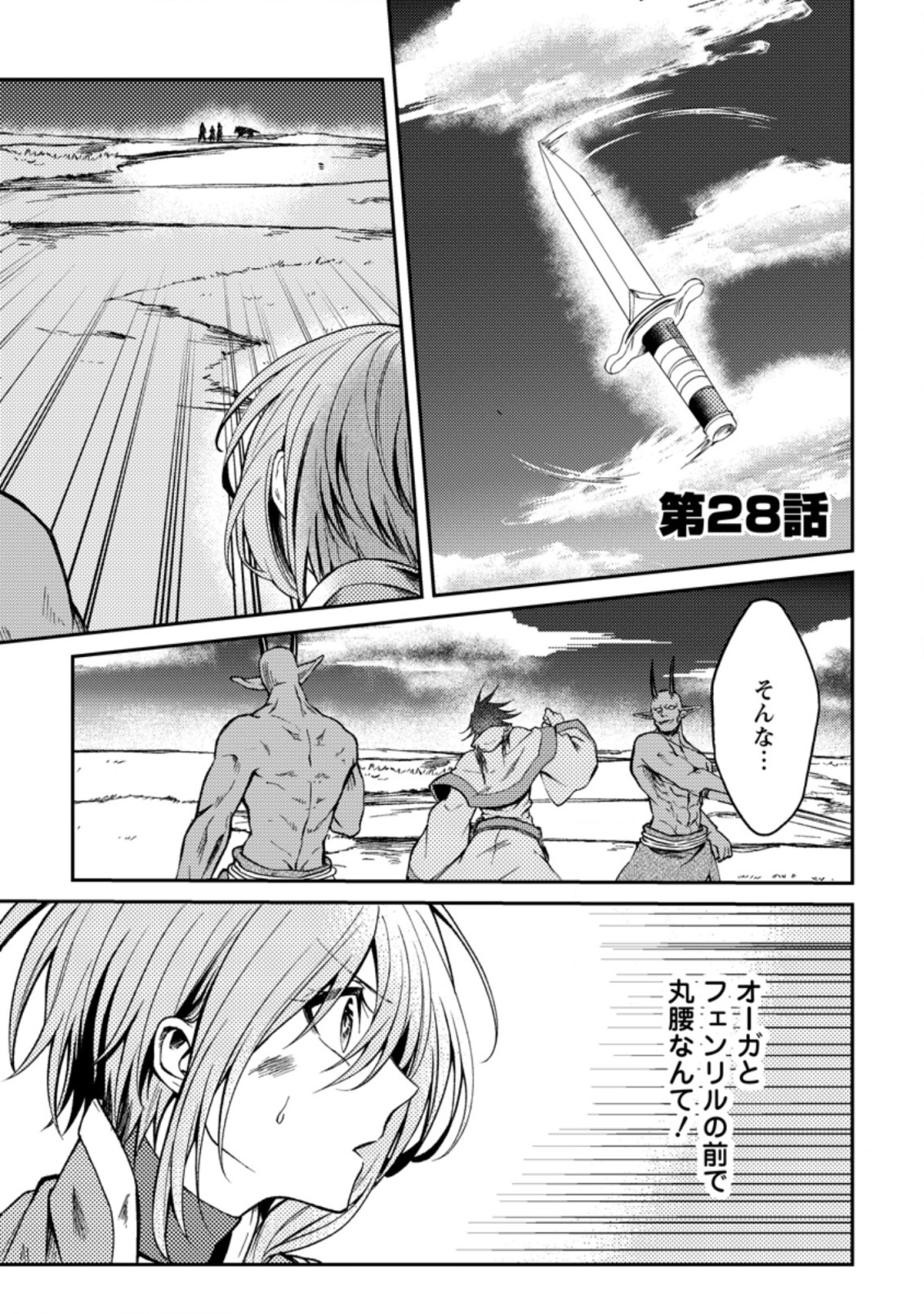 パーティーから追放されたその治癒師、実は最強につき 第28.1話 - Page 1