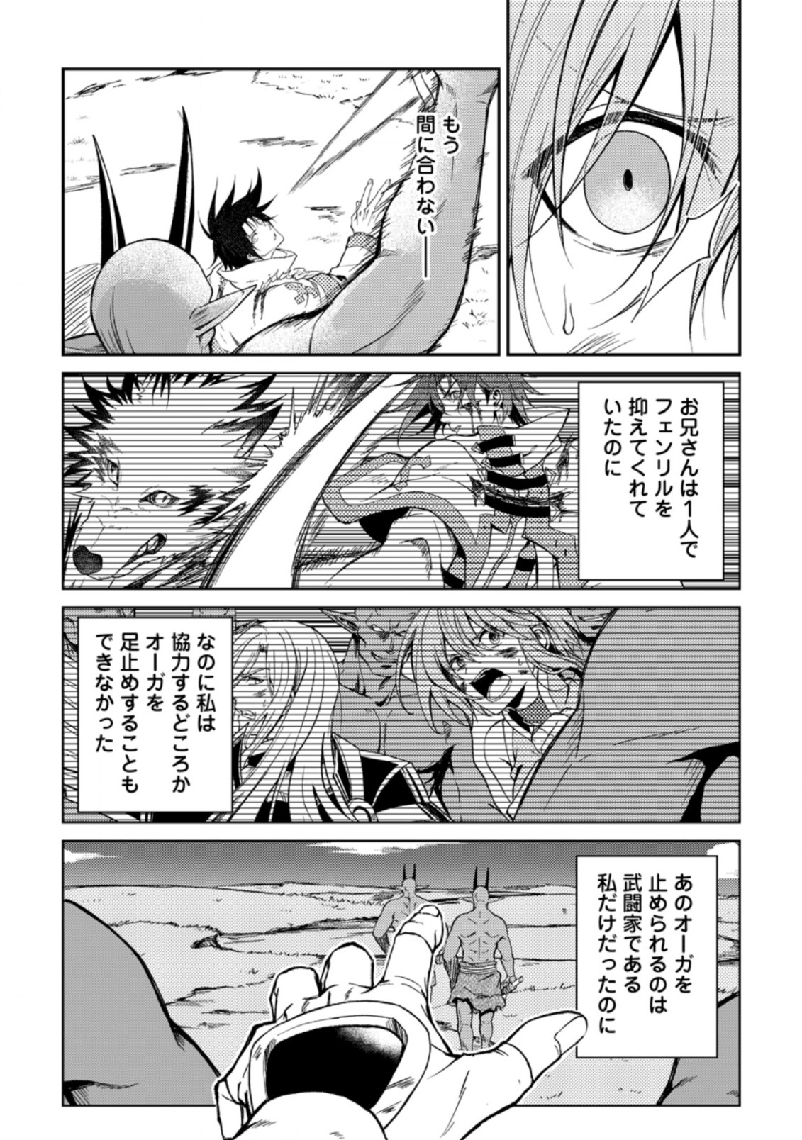 パーティーから追放されたその治癒師、実は最強につき 第28.1話 - Page 5