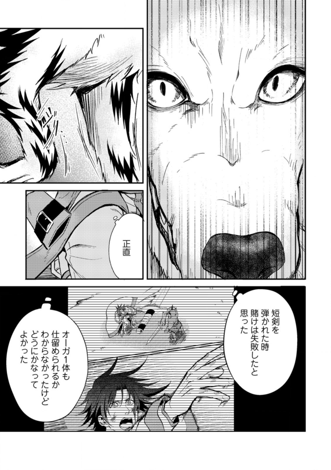 パーティーから追放されたその治癒師、実は最強につき 第28.2話 - Page 9