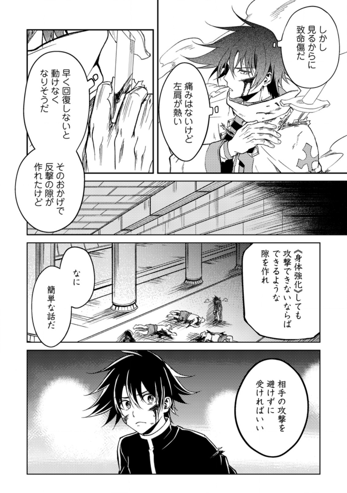 パーティーから追放されたその治癒師、実は最強につき 第28.2話 - Page 10