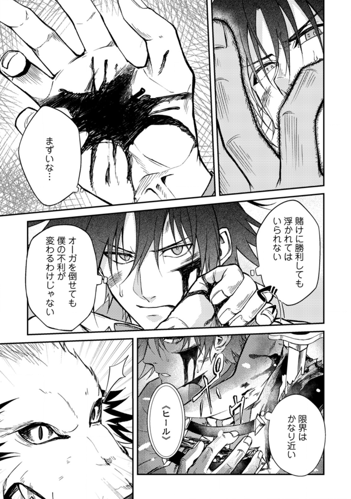 パーティーから追放されたその治癒師、実は最強につき 第28.3話 - Page 1