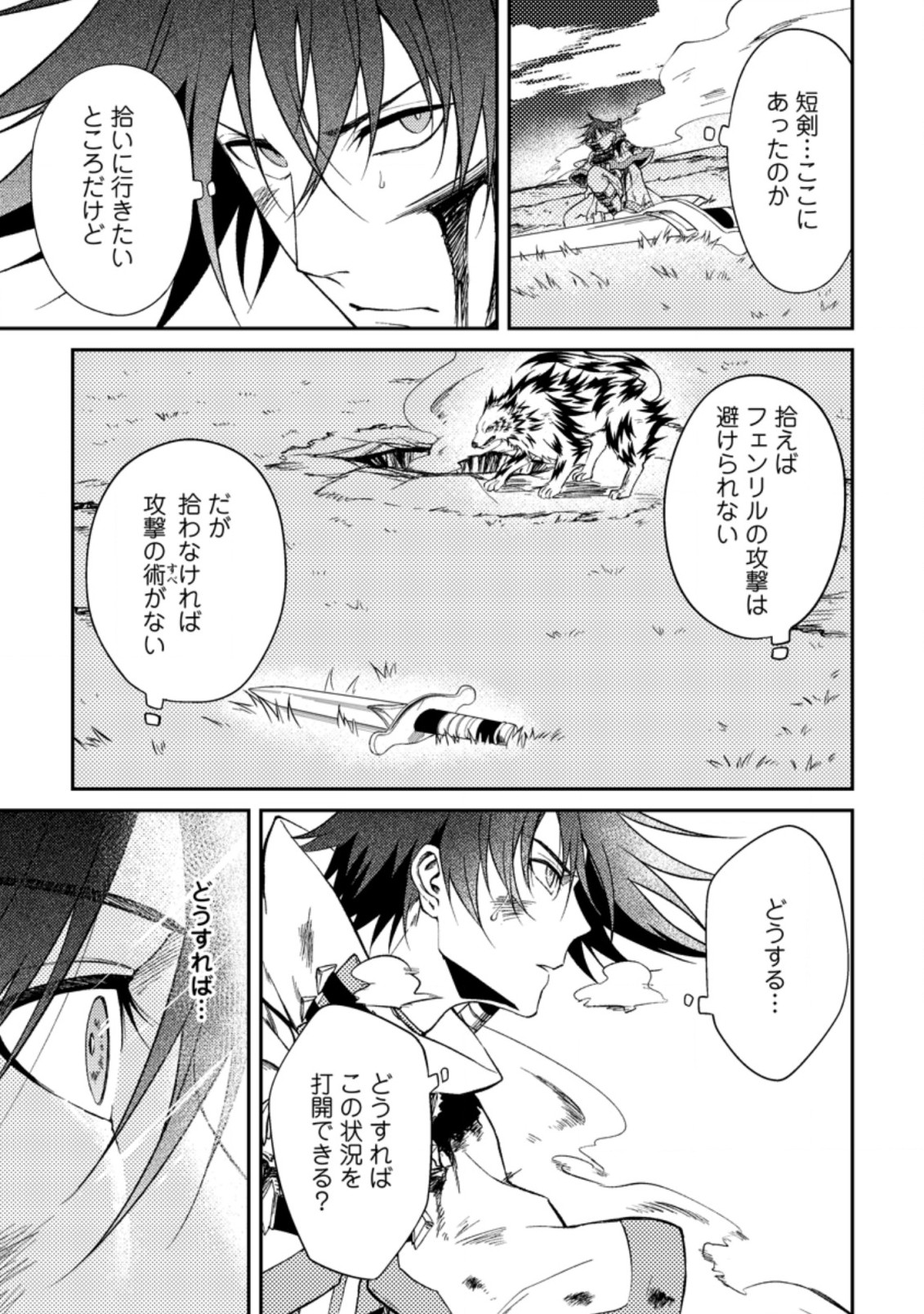 パーティーから追放されたその治癒師、実は最強につき 第28.3話 - Page 5