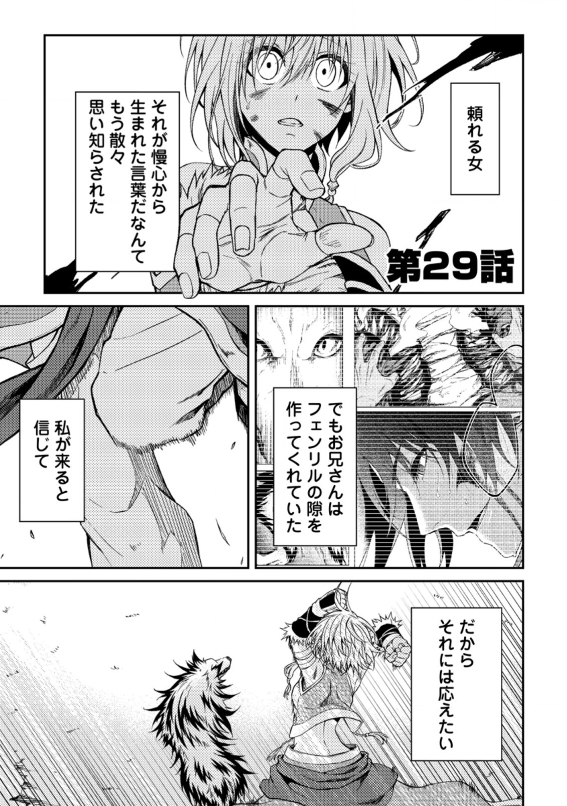 パーティーから追放されたその治癒師、実は最強につき 第29.1話 - Page 1