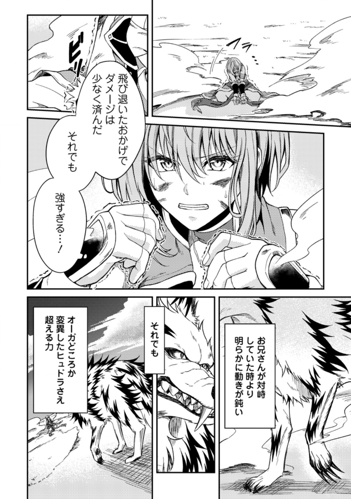 パーティーから追放されたその治癒師、実は最強につき 第29.1話 - Page 6