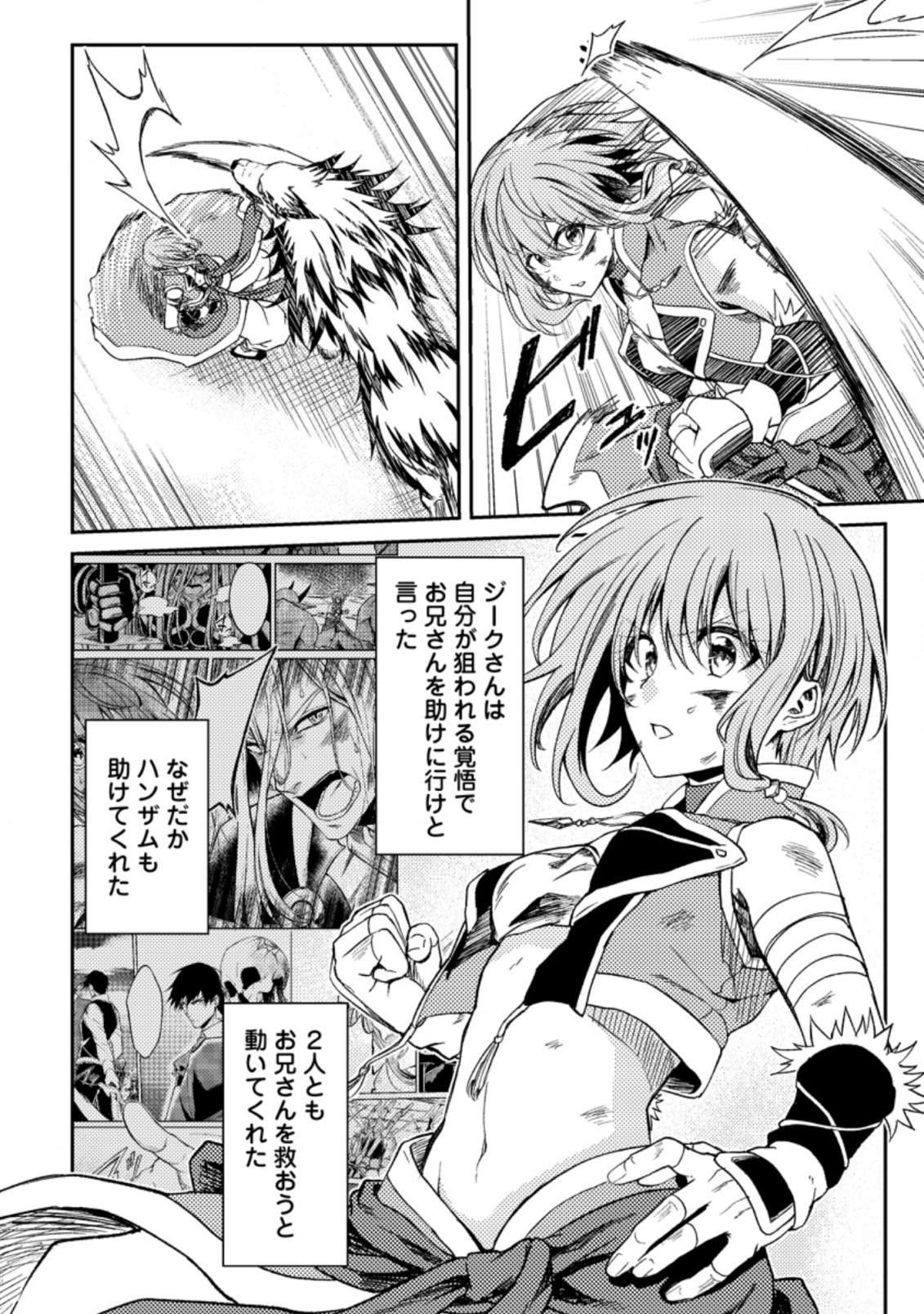 パーティーから追放されたその治癒師、実は最強につき 第29.1話 - Page 8