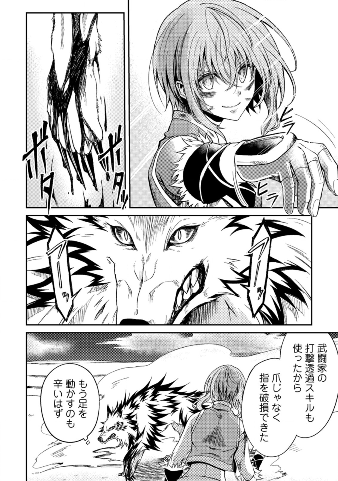 パーティーから追放されたその治癒師、実は最強につき 第29.2話 - Page 11