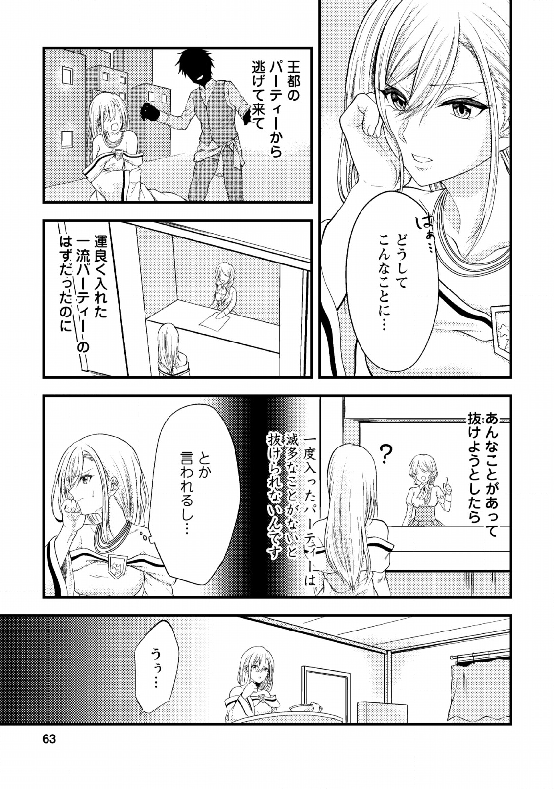 パーティーから追放されたその治癒師、実は最強につき 第3話 - Page 2