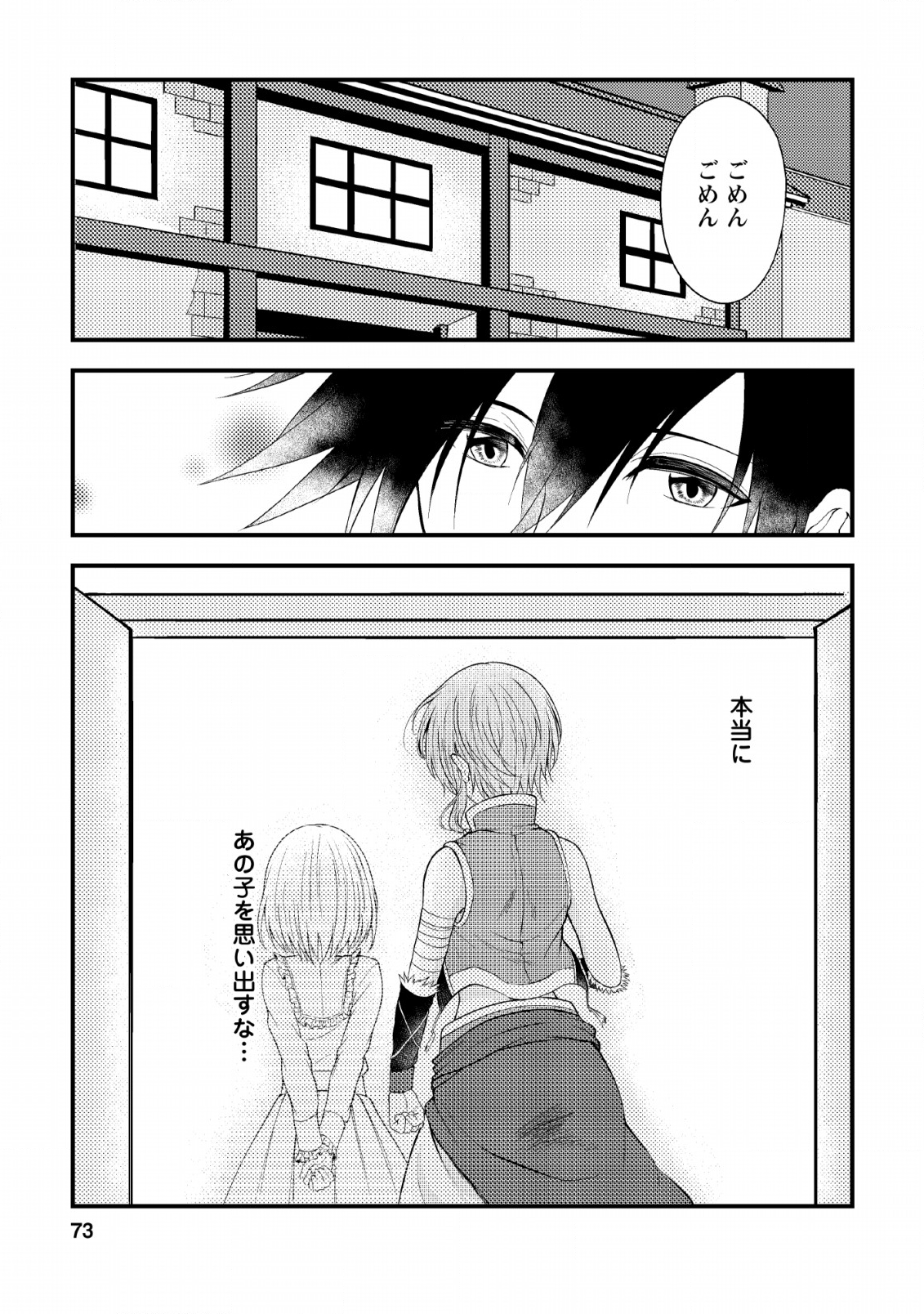 パーティーから追放されたその治癒師、実は最強につき 第3話 - Page 12