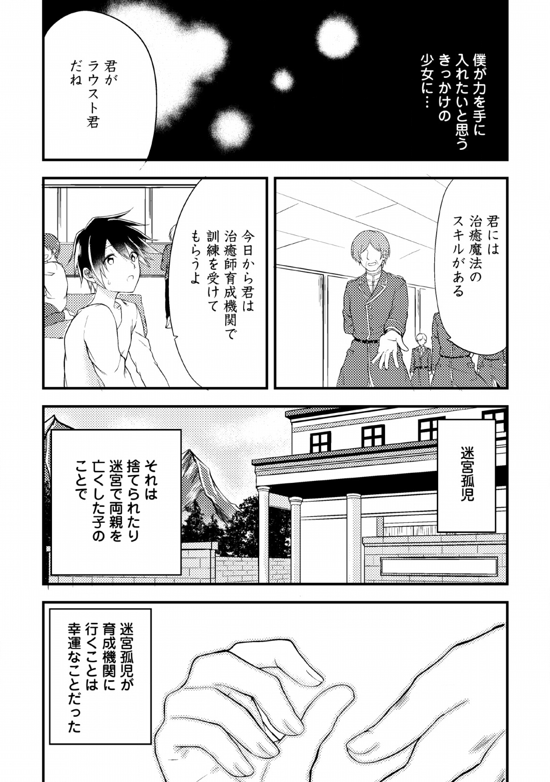 パーティーから追放されたその治癒師、実は最強につき 第3話 - Page 13