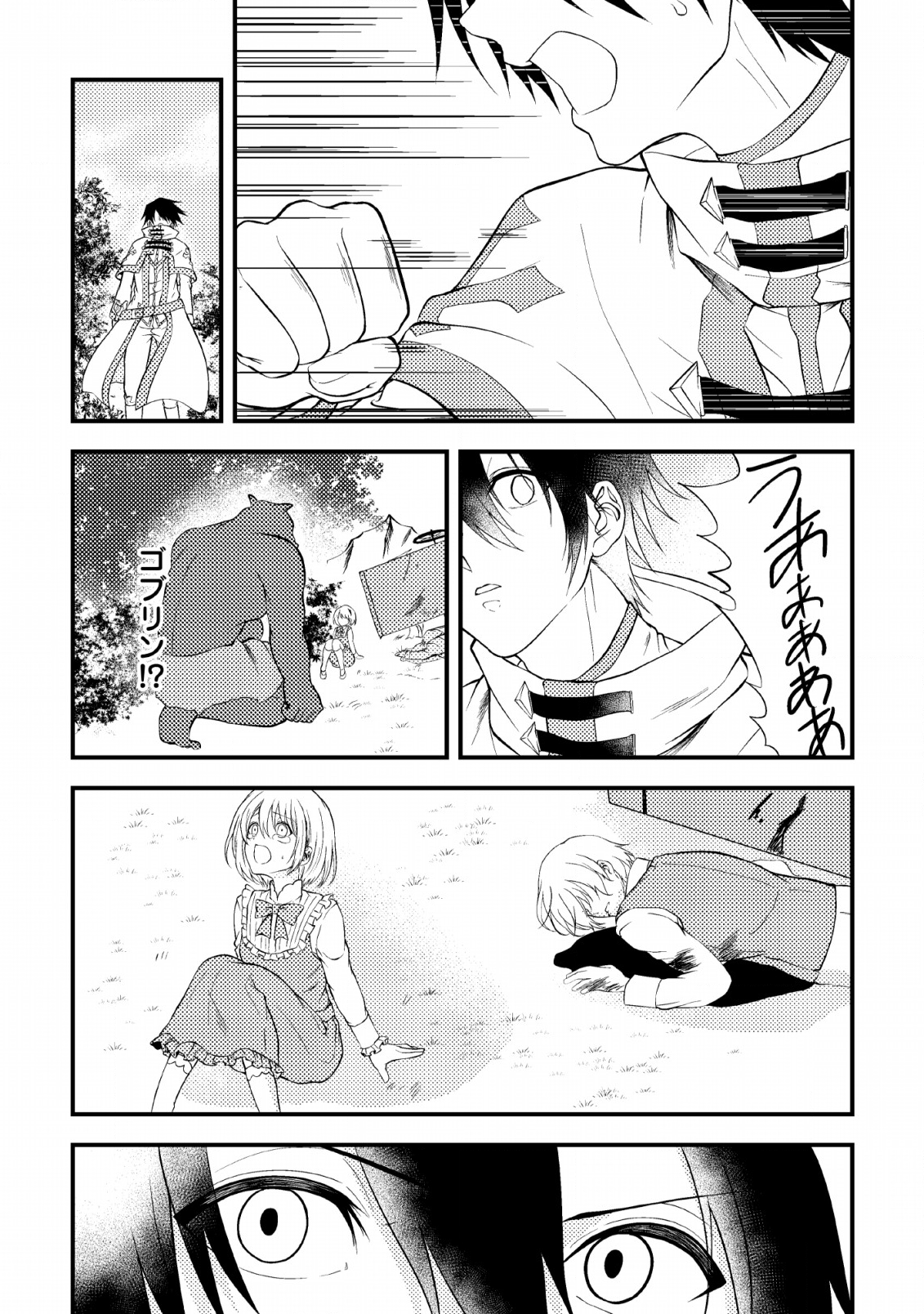 パーティーから追放されたその治癒師、実は最強につき 第3話 - Page 18