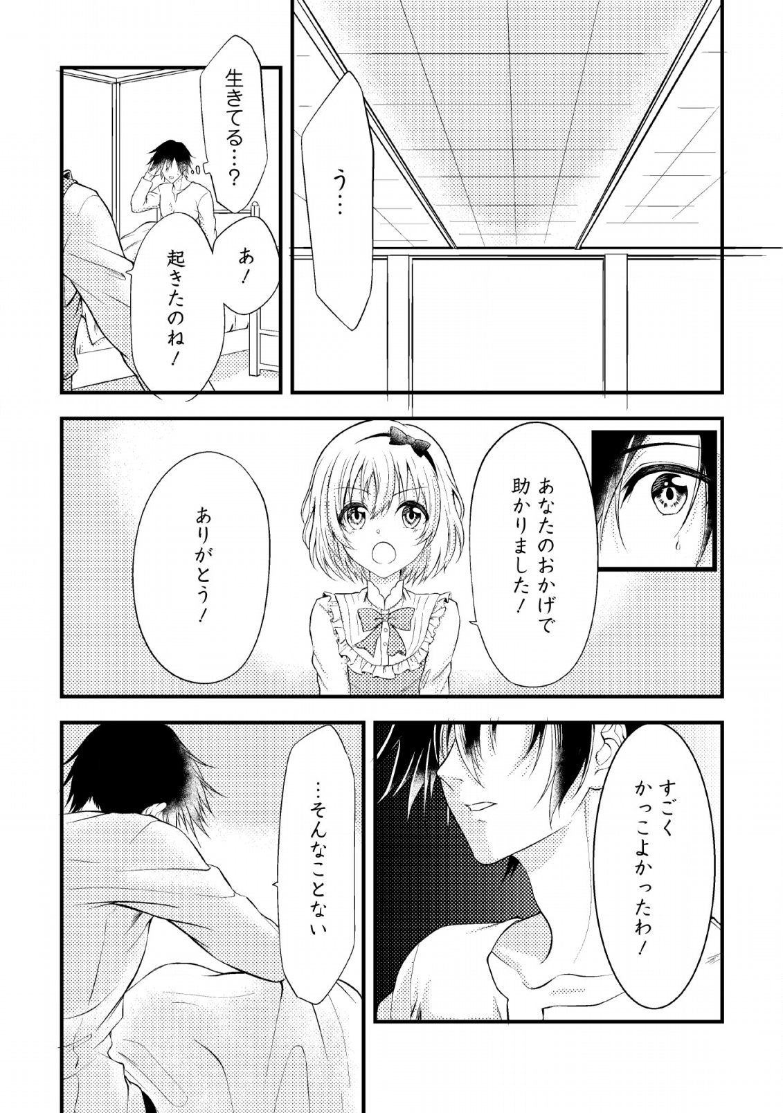 パーティーから追放されたその治癒師、実は最強につき 第3話 - Page 20