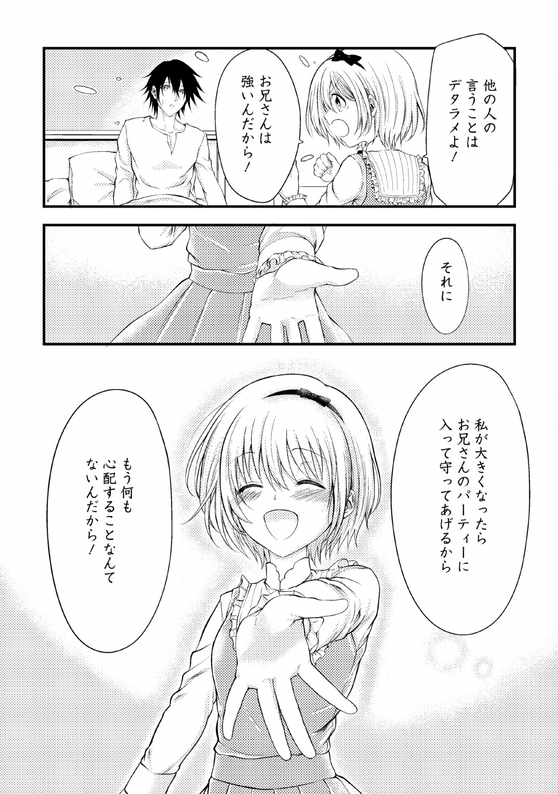 パーティーから追放されたその治癒師、実は最強につき 第3話 - Page 22