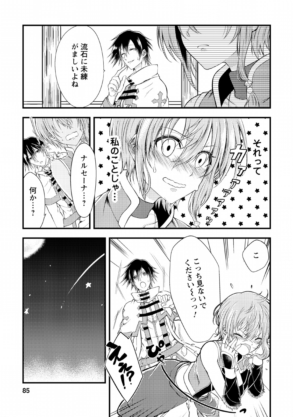 パーティーから追放されたその治癒師、実は最強につき 第3話 - Page 24