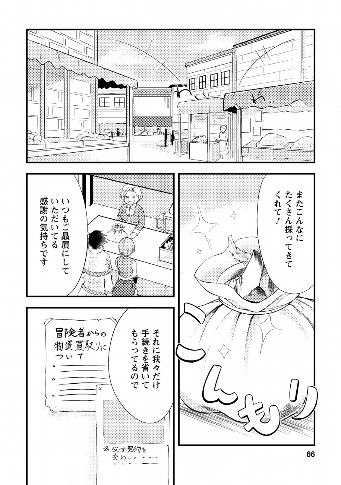 パーティーから追放されたその治癒師、実は最強につき 第3話 - Page 5