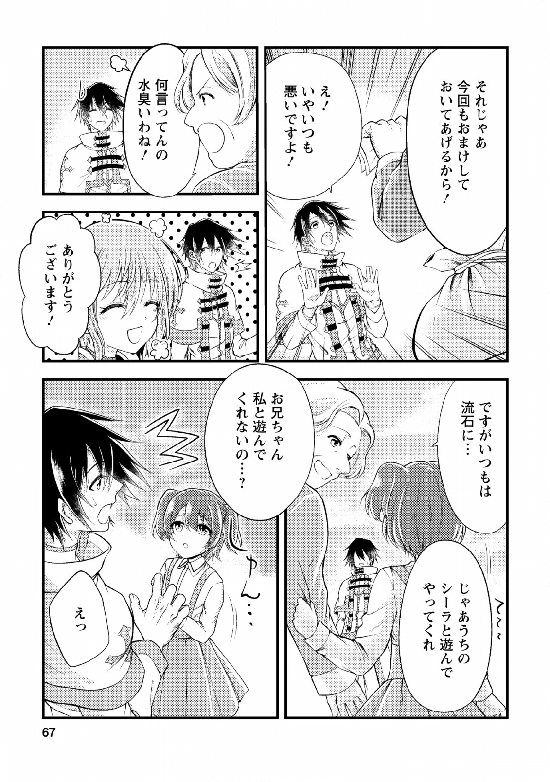 パーティーから追放されたその治癒師、実は最強につき 第3話 - Page 6