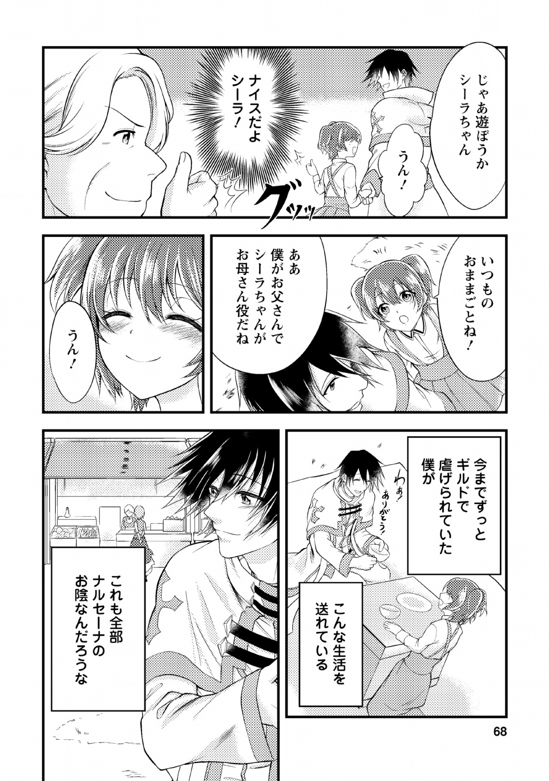 パーティーから追放されたその治癒師、実は最強につき 第3話 - Page 7