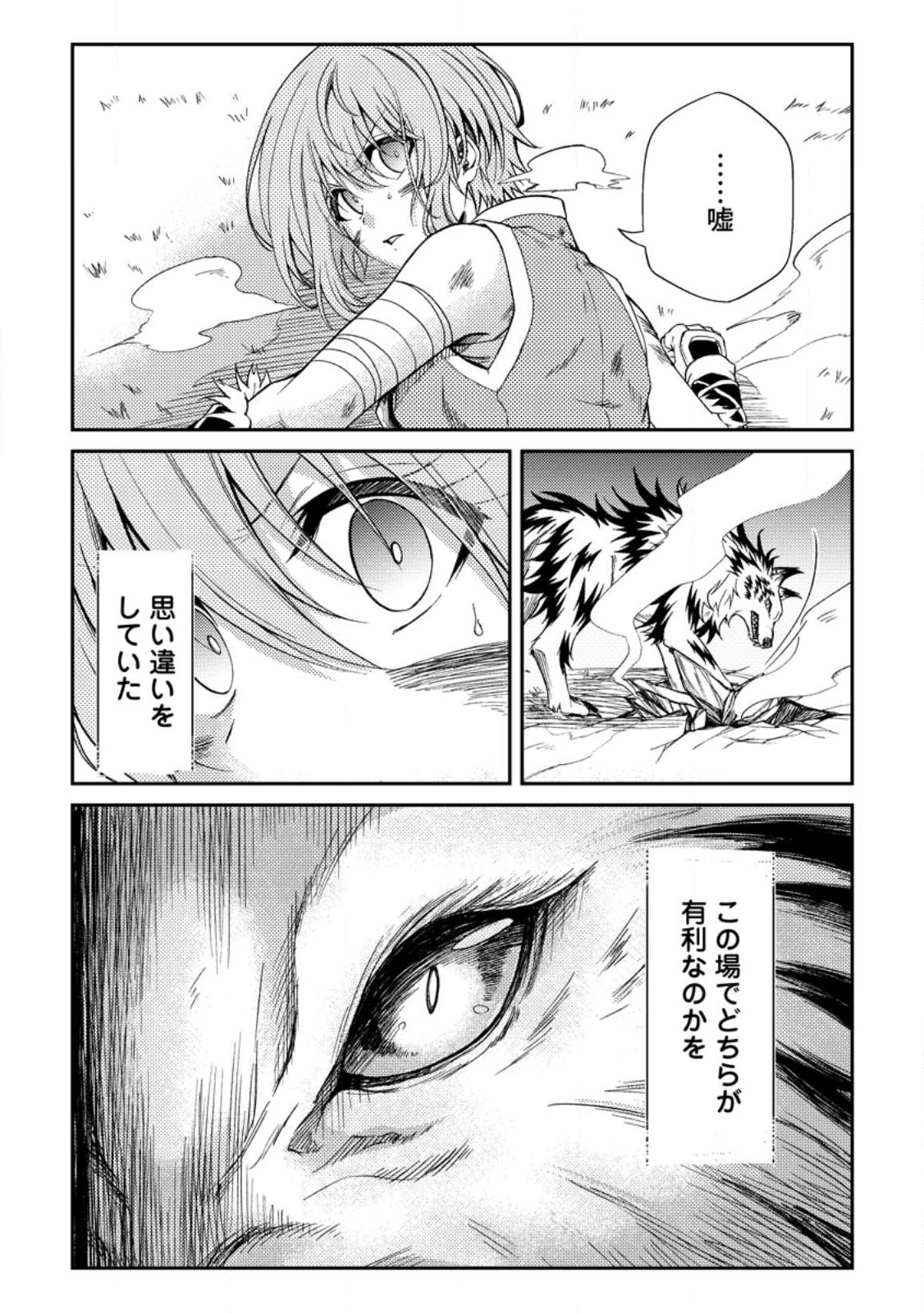 パーティーから追放されたその治癒師、実は最強につき 第30.1話 - Page 4