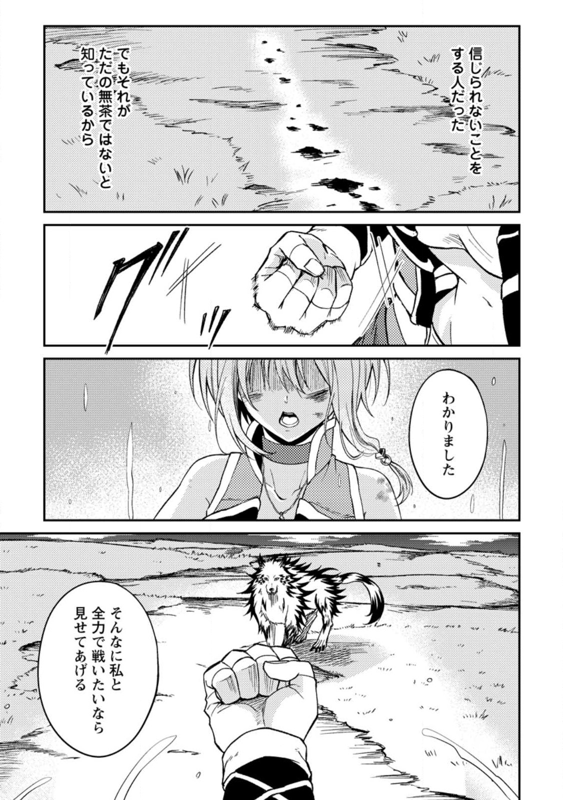 パーティーから追放されたその治癒師、実は最強につき 第30.2話 - Page 4