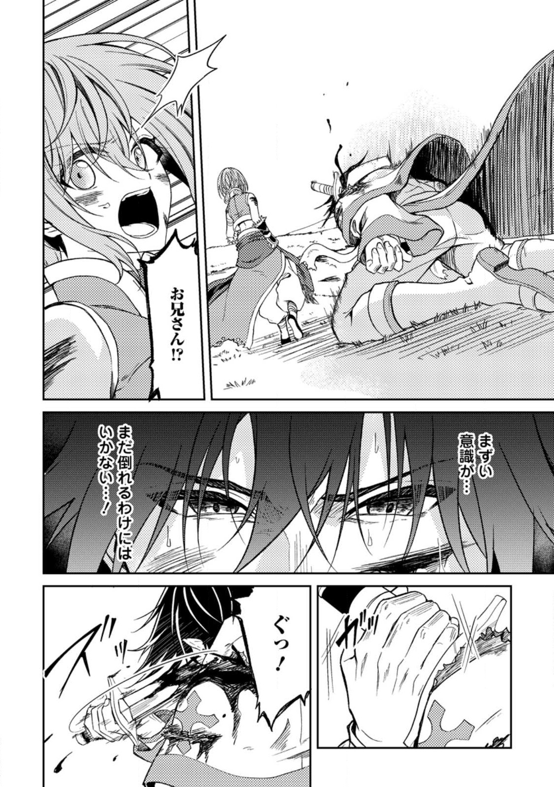 パーティーから追放されたその治癒師、実は最強につき 第31.2話 - Page 7