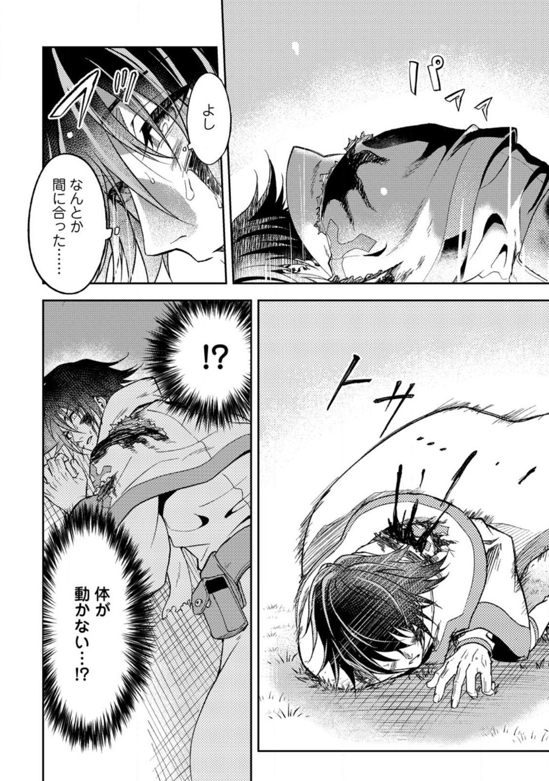 パーティーから追放されたその治癒師、実は最強につき 第31.2話 - Page 9