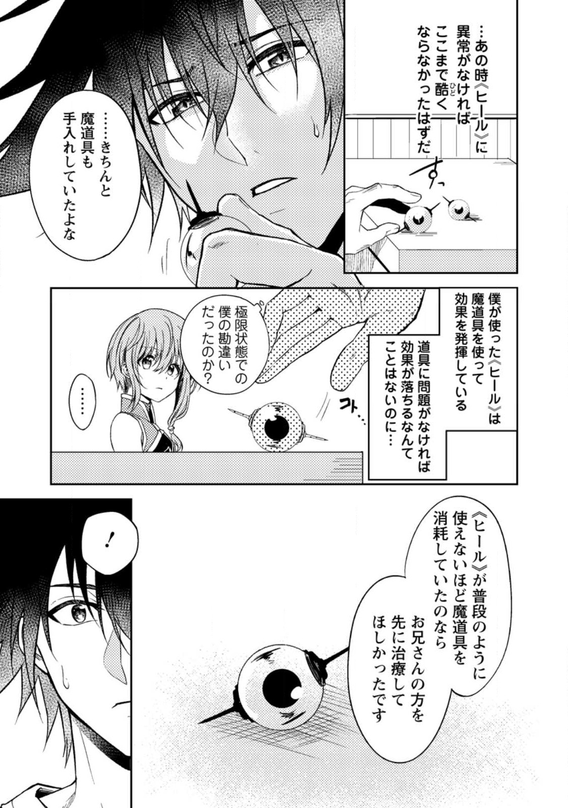 パーティーから追放されたその治癒師、実は最強につき 第32.1話 - Page 11