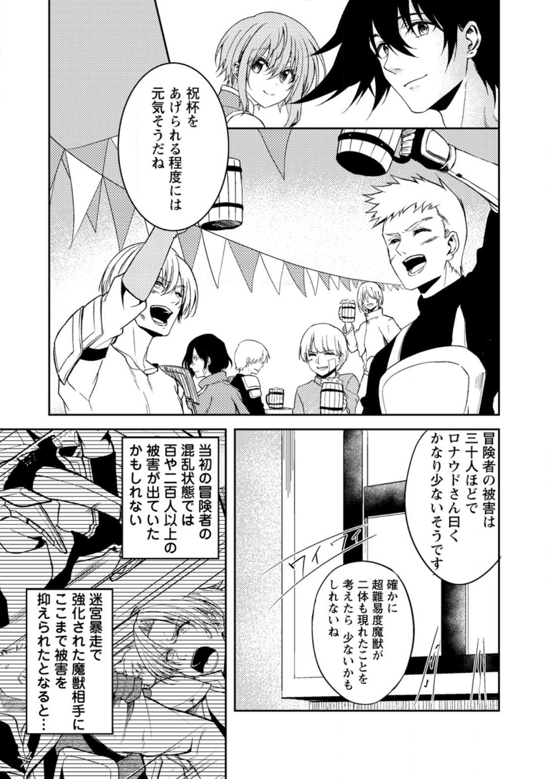 パーティーから追放されたその治癒師、実は最強につき 第32.1話 - Page 13