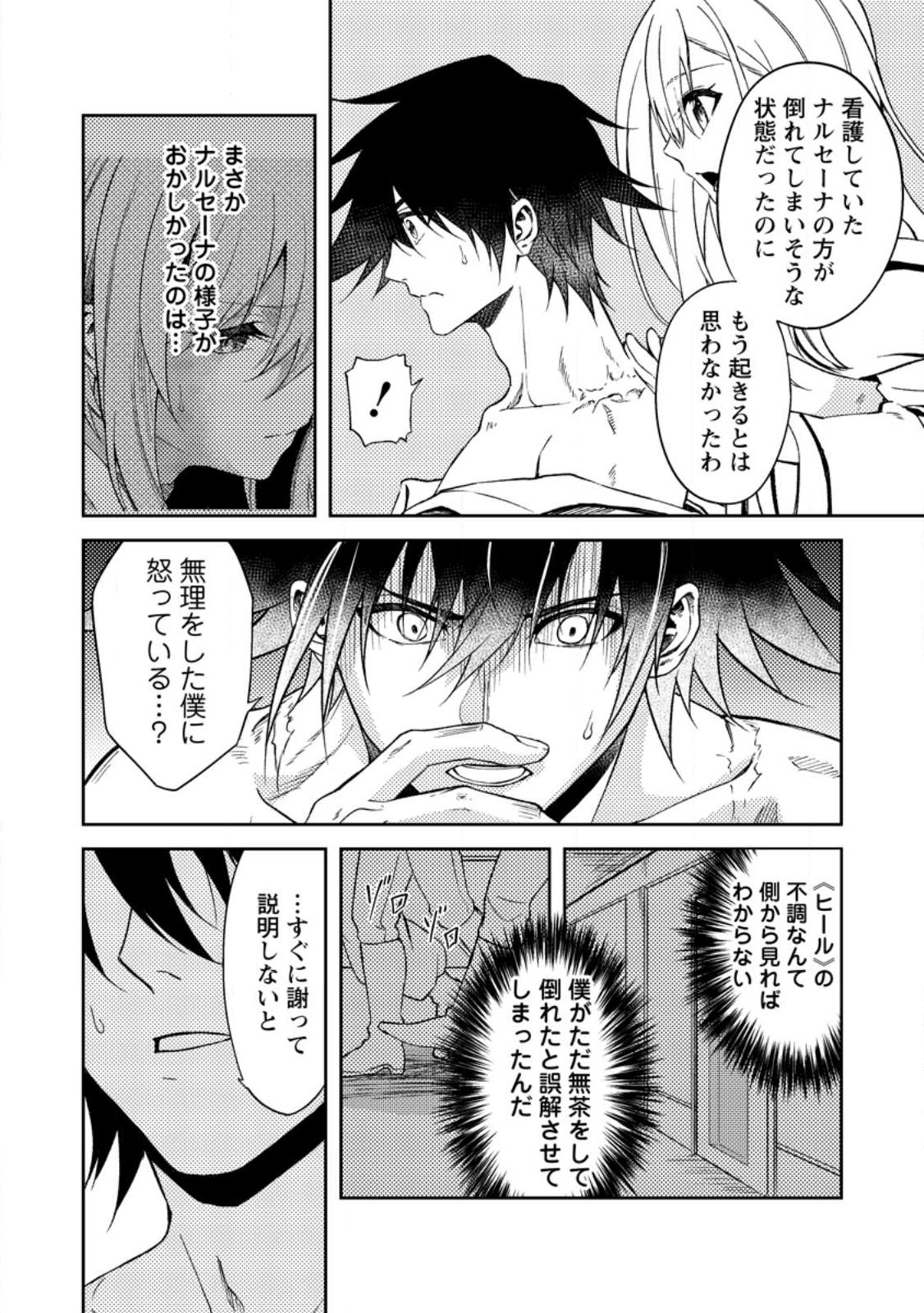 パーティーから追放されたその治癒師、実は最強につき 第32.2話 - Page 11