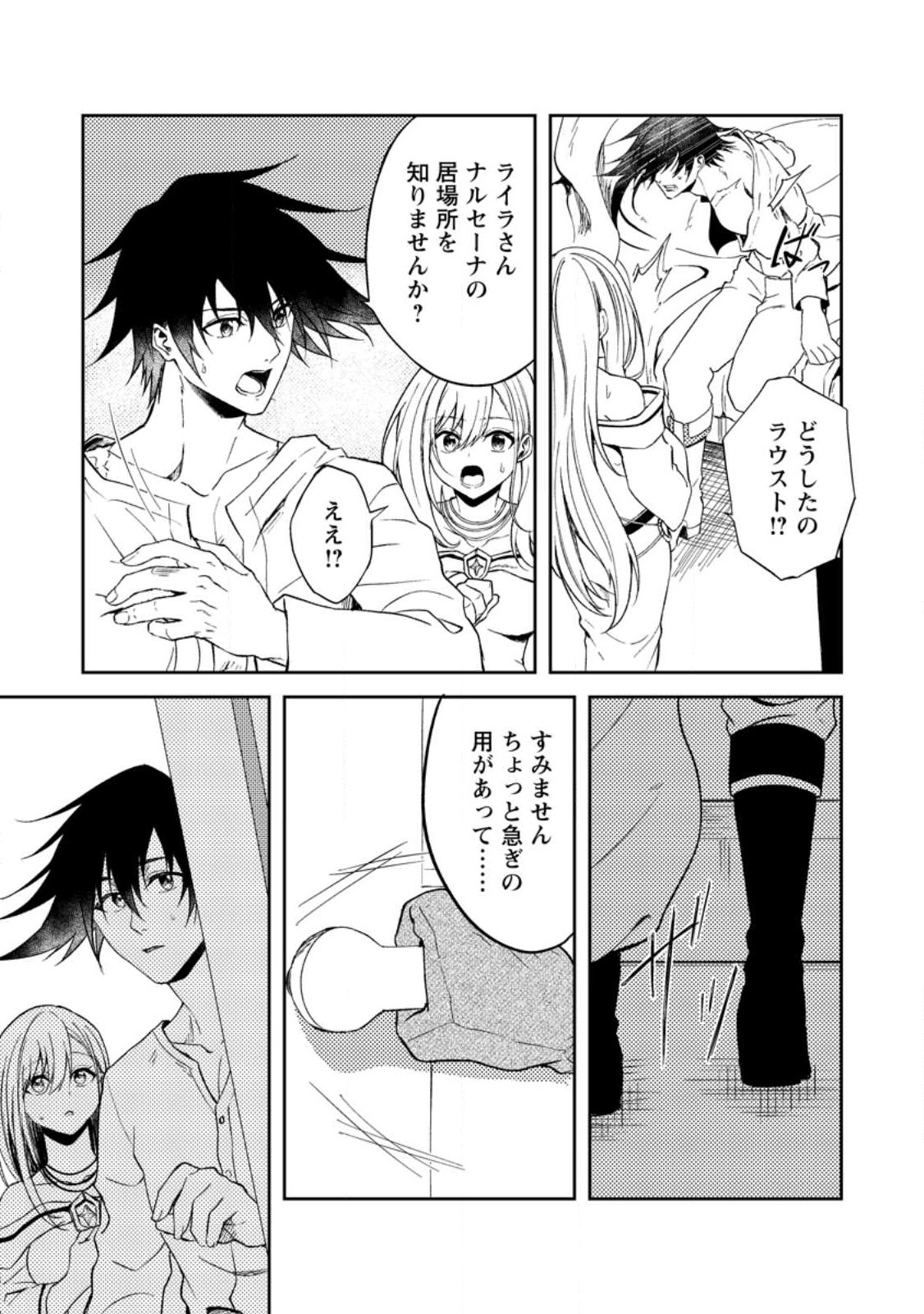 パーティーから追放されたその治癒師、実は最強につき 第32.2話 - Page 12