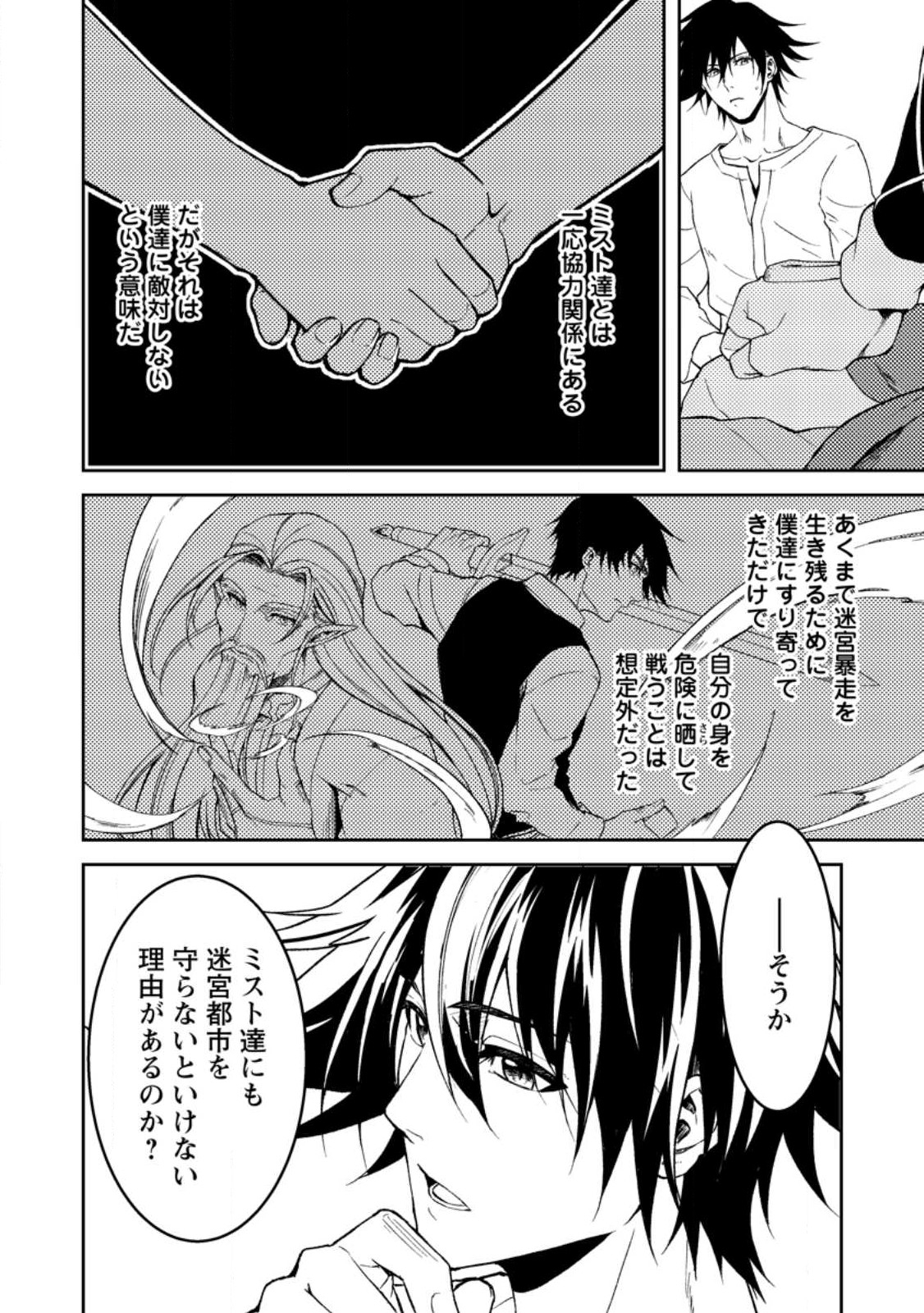 パーティーから追放されたその治癒師、実は最強につき 第32.2話 - Page 3