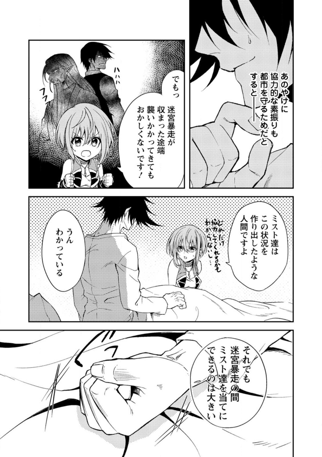 パーティーから追放されたその治癒師、実は最強につき 第32.2話 - Page 4