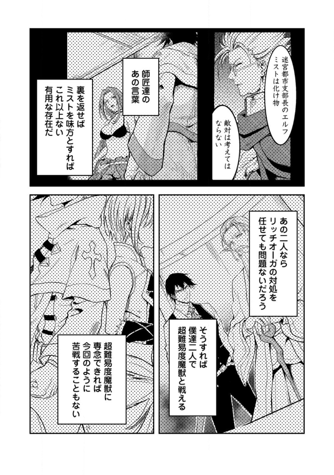 パーティーから追放されたその治癒師、実は最強につき 第32.2話 - Page 5