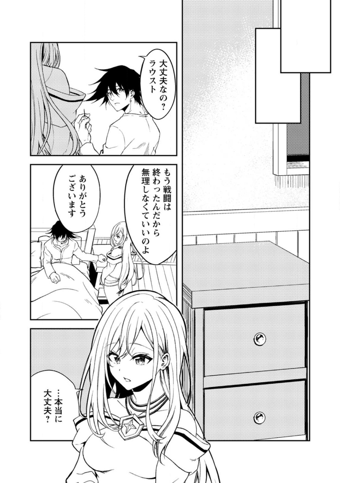 パーティーから追放されたその治癒師、実は最強につき 第32.2話 - Page 8